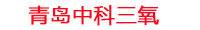 甘肃工厂化水产养殖设备_甘肃水产养殖池设备厂家_甘肃高密度水产养殖设备_甘肃水产养殖增氧机_中科三氧工厂化水产养殖设备厂家